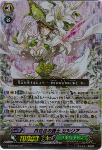 White Lily Musketeer, Cecilia SP BT08/S04