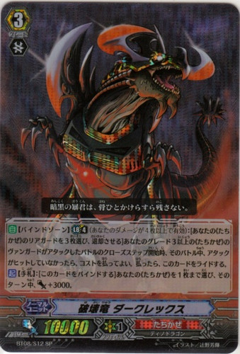 Destruction Dragon, Dark Rex SP BT08/S12