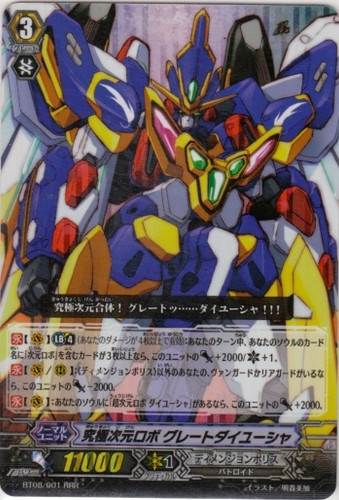 Ultimate Dimensional Robo, Great Daiyusha RRR BT08/001