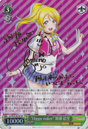 "Happy maker!" Eri Ayase LL/W34-001SP SP