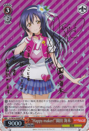 "Happy maker!" Umi Sonoda LL/W34-036SP SP