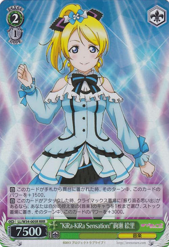 "KiRa-KiRa Sensation!" Eri Ayase LL/W34-005R RRR