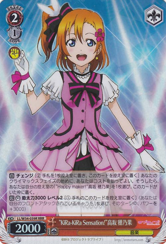 "KiRa-KiRa Sensation!" Honoka Kousaka LL/W34-039R RRR