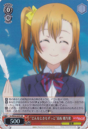 "Always, No Matter What" Honoka Kousaka LL/W34-043S SR