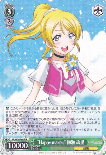 "Happy maker!" Eri Ayase LL/W34-001