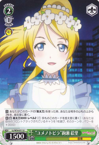 "Door of Dreams" Eri Ayase LL/W34-011