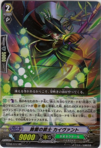 Lily of the Valley Musketeer, Kaivant RR BT08/012