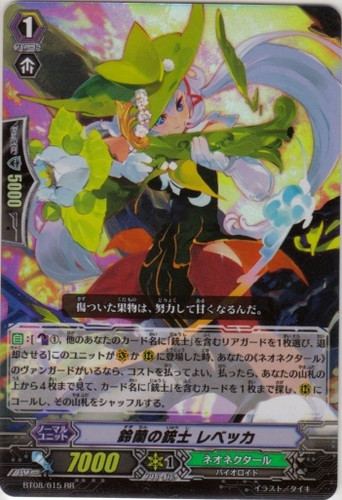 Lily of the Valley Musketeer, Rebecca RR BT08/015