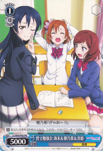Umi & Honoka & Maki, Study Session LL/W34-P02