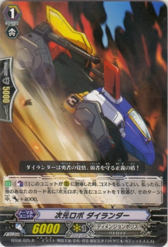 Dimensional Robo, Dailander R BT08/025