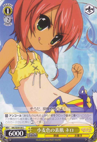 Nero, Tanned Skin MK/SE09-008