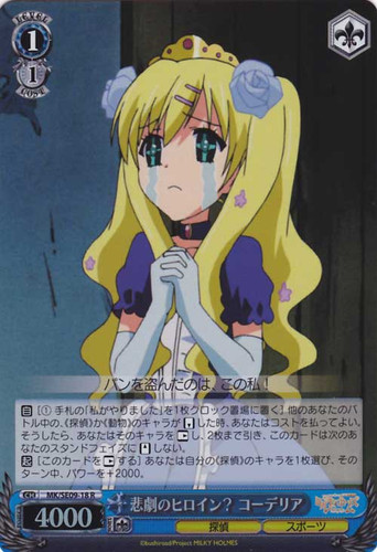 Cordelia, Tragic Heroine? MK/SE09-018 Foil