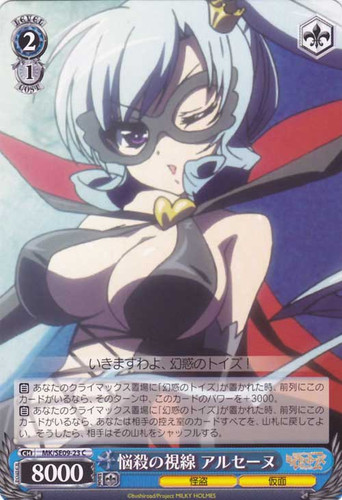 Arsene, Bewitching Gaze MK/SE09-023