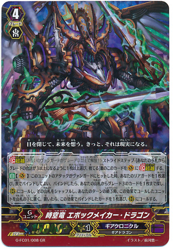 Interdimensional Dragon, Epochmaker Dragon GR G-FC01/008