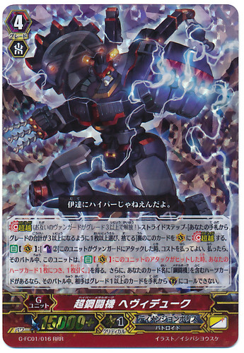 Hyper Metalborg, Heavy Duke RRR G-FC01/016