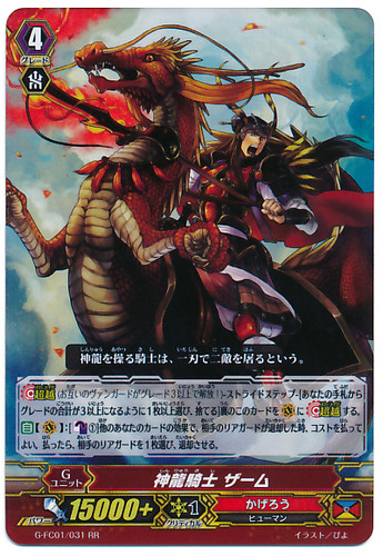 Divine Dragon Knight, Zahm RR G-FC01/031