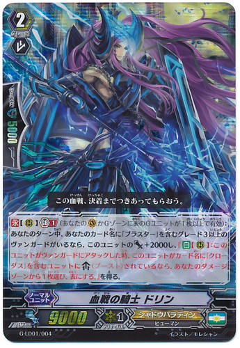 Intense Fighting Knight, Dorint RRR G-LD01/004