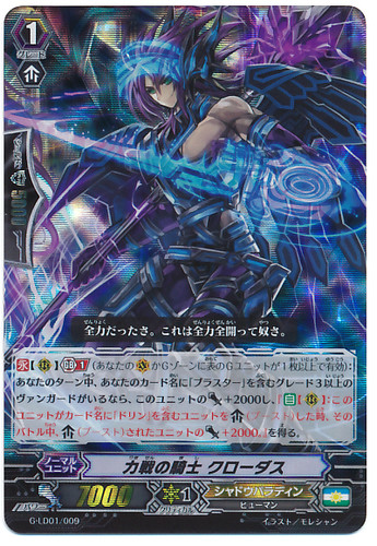 Hard Fighting Knight, Claudas RRR G-LD01/009