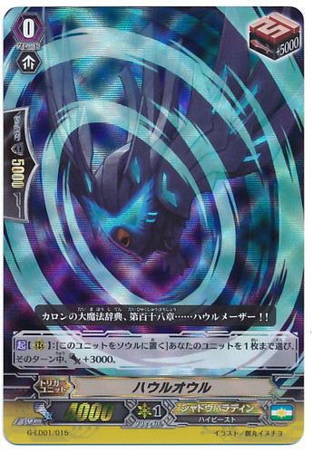 Howl Owl RRR G-LD01/015