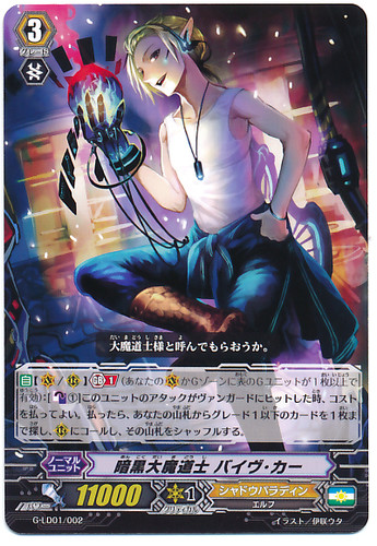 Dark Great Mage, Badhabh Caar G-LD01/002