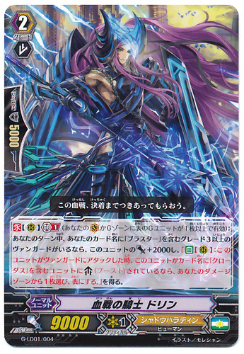 Intense Fighting Knight, Dorint G-LD01/004