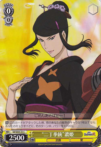 "Dual Firearms" Nouhime SB/SE05-03