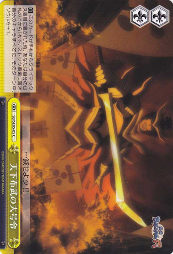 Grand Order of Samurai Dictatorship SB/SE05-05