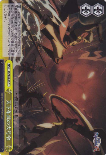 Grand Order of Samurai Dictatorship SB/SE05-05 Foil