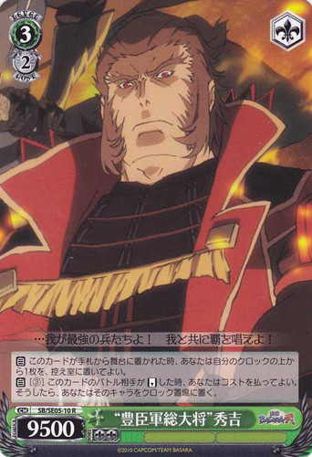 "Commander-in-Chief of Toyotomi Army" Hideyoshi SB/SE05-10
