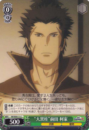 "Center Pillar" Toshiie Maeda SB/SE05-11