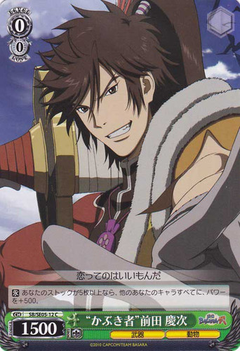 "Kabuki" Keiji Maeda SB/SE05-12