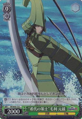 "Rare Strategist" Motonari Mouri SB/SE05-13 Foil