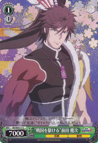 "Driving the Sengoku" Keiji Maeda SB/SE05-17