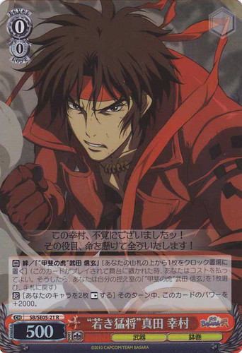 "Young Fierce General" Yukimura Sanada SB/SE05-21 Foil