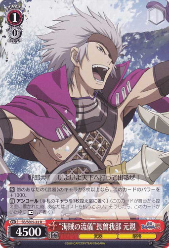 "Custom of Pirates" Motochika Chousokabe SB/SE05-22