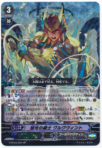 Knight of Rising Sunshine, Gurguit SP G-BT03/S04