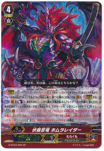 Ambush Demonic Stealth Dragon, Homura Raider SP G-BT03/S06