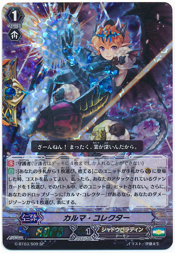 Karma Collector SP G-BT03/S09