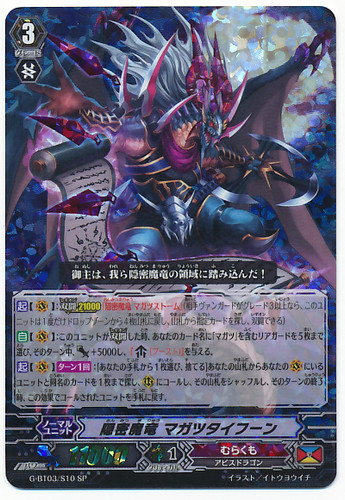 Covert Demonic Dragon, Magatsu Typhoon SP G-BT03/S10