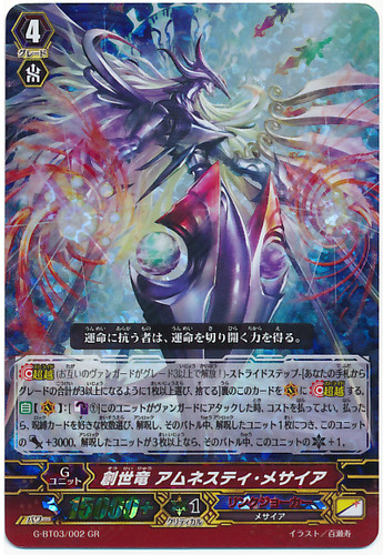 Genesis Dragon, Amnesty Messiah GR G-BT03/002