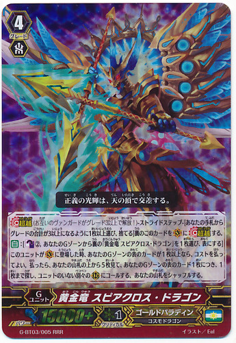 Golden Dragon, Spear Cross Dragon RRR G-BT03/005
