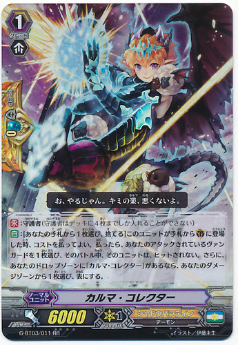 Karma Collector RR G-BT03/011