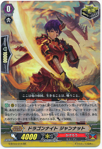 Dragon Knight, Jannat RR G-BT03/014