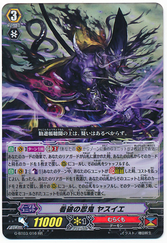 Fathoming Stealth Rogue, Yasuie RR G-BT03/016