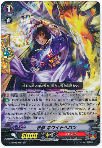 Stealth Fiend, White Heron RR G-BT03/017