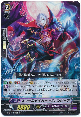 Squall Maker Vampir RR G-BT03/021