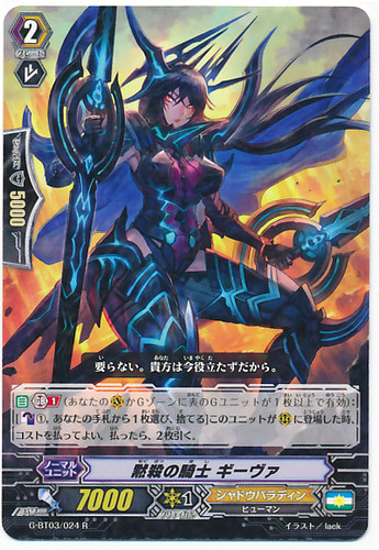 Smother Knight, Giva R G-BT03/024