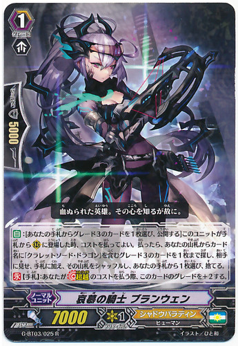 Knight of Yearning, Branwen R G-BT03/025