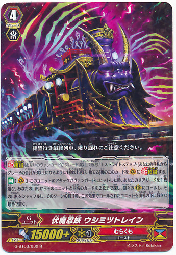 Ambush Demonic Stealth Fiend, Ushimitsu Train R G-BT03/032