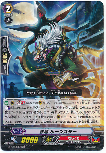 Stealth Dragon, Rune Star R G-BT03/033
